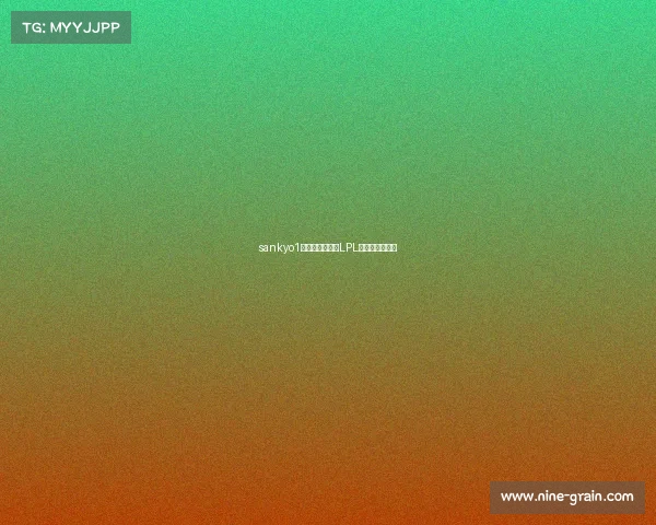 sankyo1微博、蛇队少年LPL十载夺冠启新程